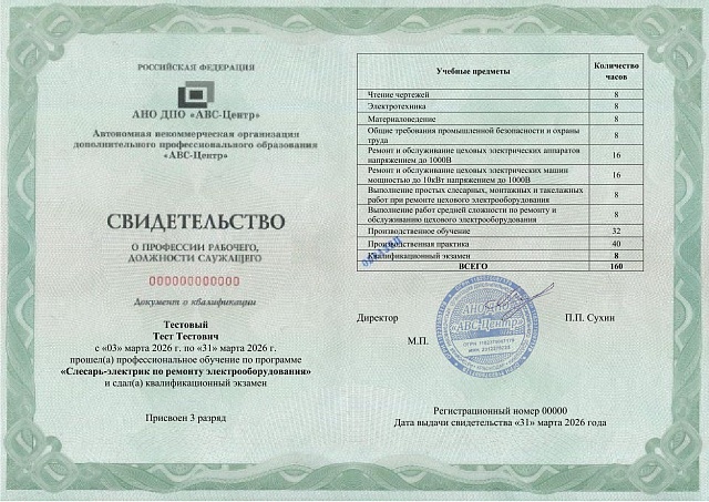 Слесарь-электрик по ремонту электрооборудования (2-6 разряды). Обучение дистанционно